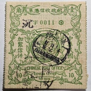 Stamp China Post Office Express Letter Label Used