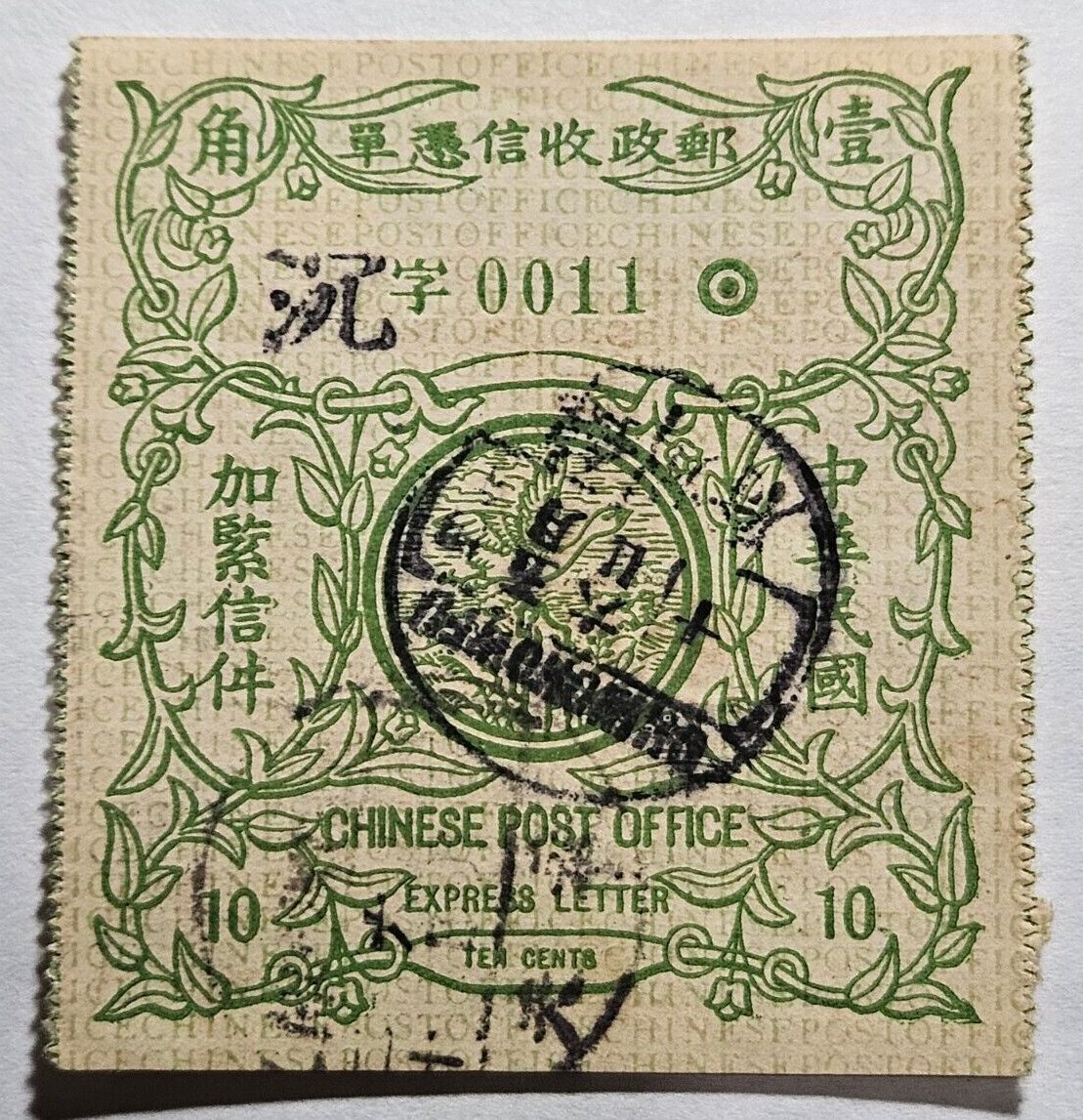 Stamp China Post Office Express Letter Label Used
