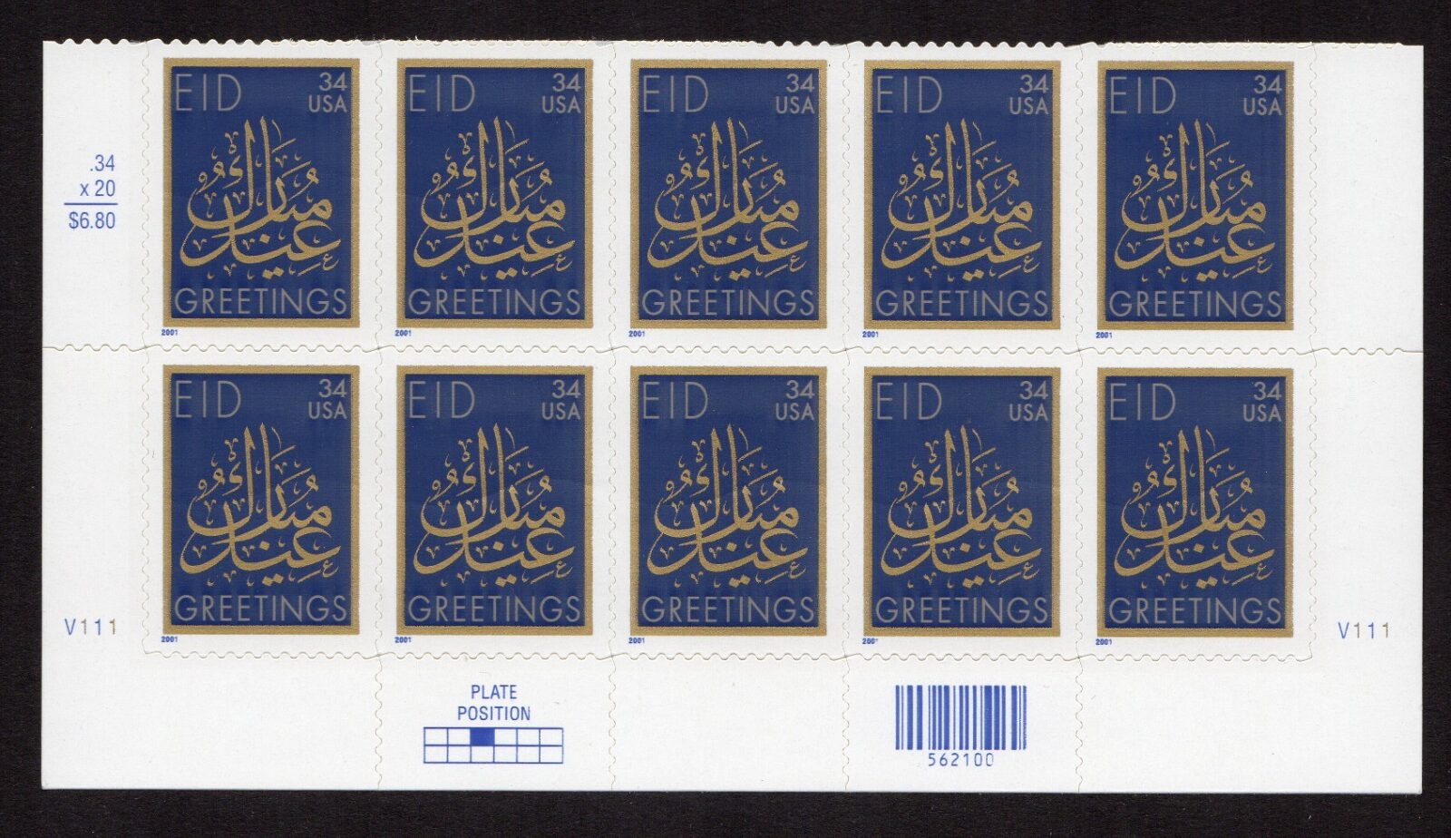 Scott #3532 EID Mubarak Greetings Plate Block of 10 Stamps - MNH