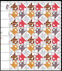 Scott #1748a (1745-48) Quilts Folk Art Sheet Of 48 Stamps - MNH LL