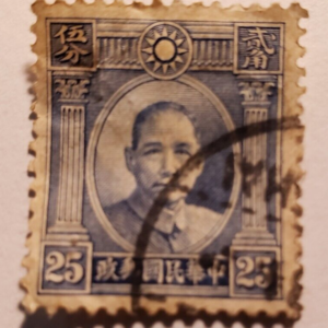Stamp - Republic of China - 2nd Edition Sun Yat Sen 25 cents 1931/1937