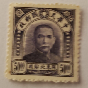 Stamps Asia China Northeast Province 1946 Dr Sun Yat Sen $50 unused