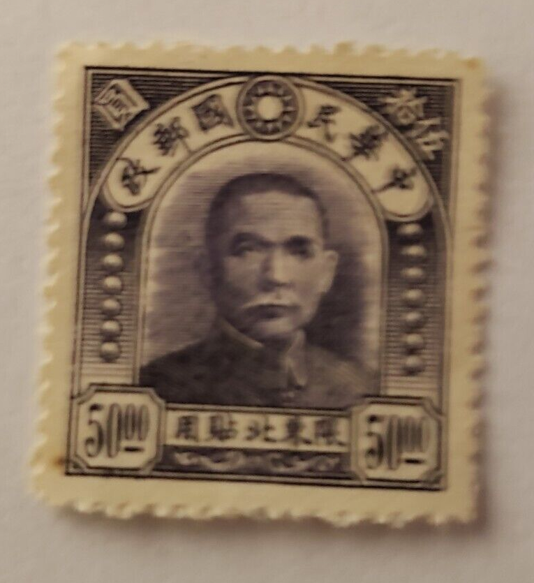 Stamps Asia China Northeast Province 1946 Dr Sun Yat Sen $50 unused