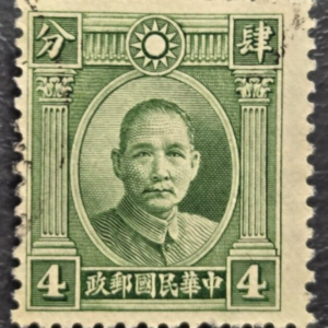 Stamp Republic of China Sun Yat Sen 1931 #292 used